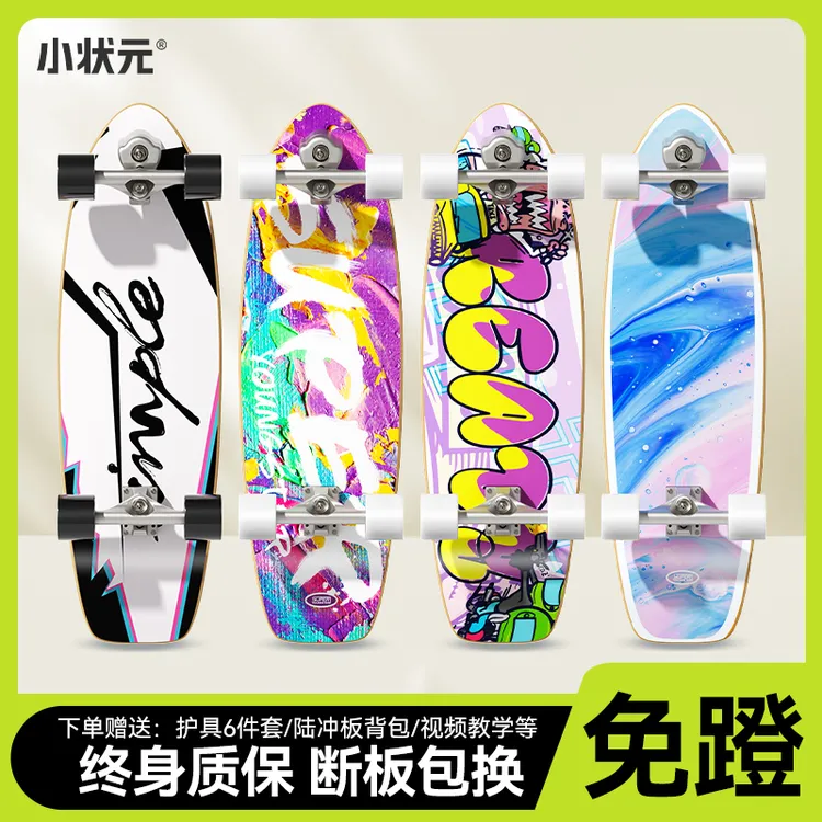 专业陆地成人冲浪板滑板S6弹簧桥转弯初学者刷街耐磨枫木专业版