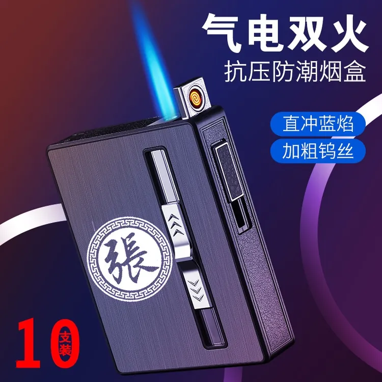粗支气电两用烟盒打火机一体自动弹烟便携个性创意防风高档盒子