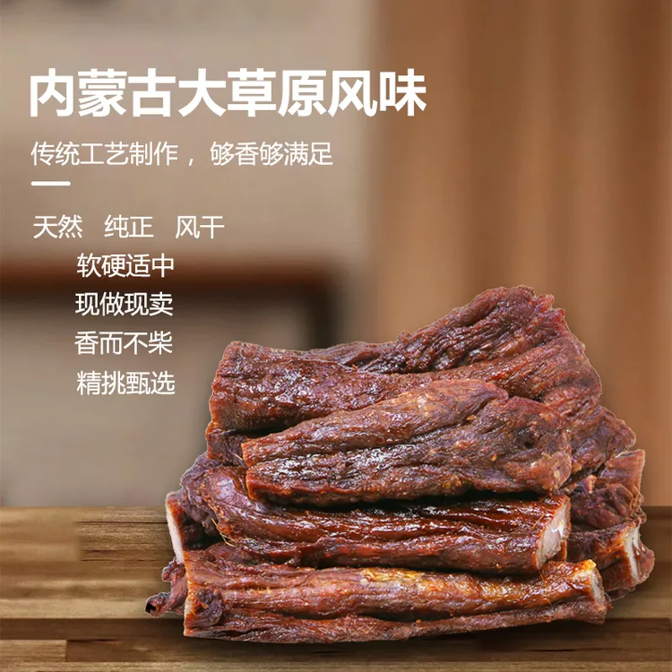 内蒙古草原牛肉干240g/包休闲零食牛肉干手撕醇香q