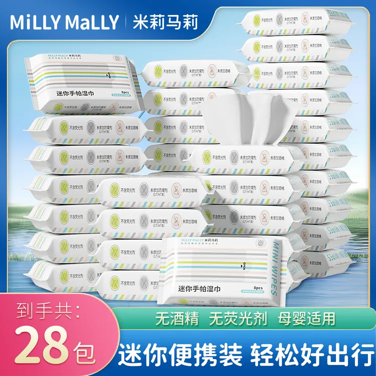 米莉马莉迷你手帕湿巾8抽*28包起婴儿湿巾便携加厚宝宝手口湿巾
