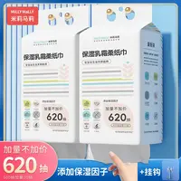 米莉马莉悬挂式620抽婴儿保湿乳霜柔纸巾母婴抽纸宝宝云柔面巾纸