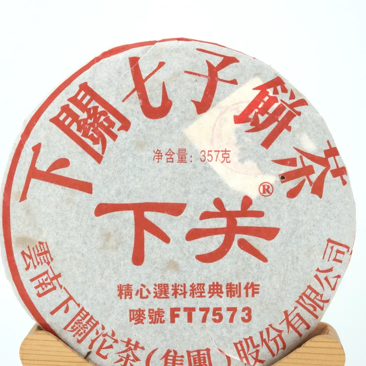 2009下关茶厂 FT7573泡饼357克（普洱熟茶）香顺甜滑