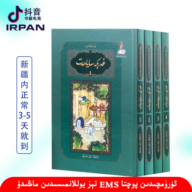 IRPAN/一帆 西游记 garipka sayahat