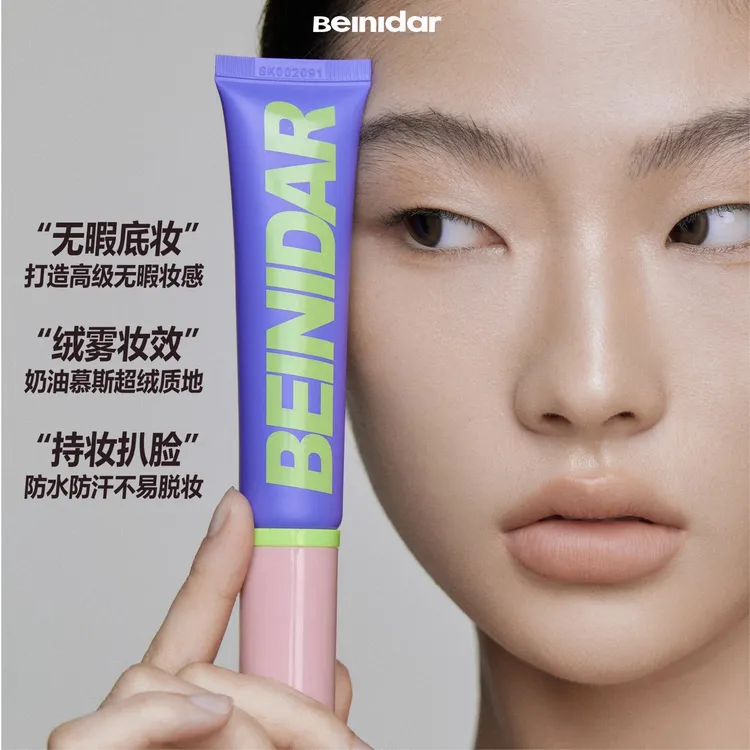 BEINIDAR北尼达高遮瑕粉底霜/干皮油皮持妆扒脸粉底液40ml