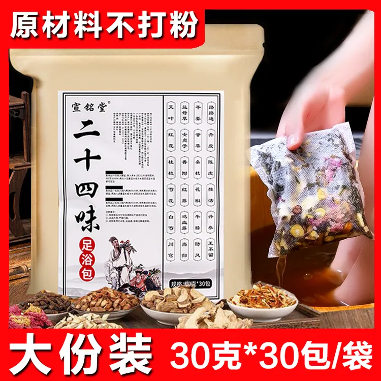 泡脚足浴包二十四味草本泡脚包沐足洗脚真材实料老姜艾叶艾草红花