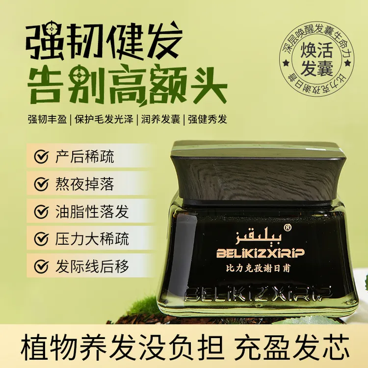 （活动链接）比力克孜护发油精油护理毛囊精华涂抹