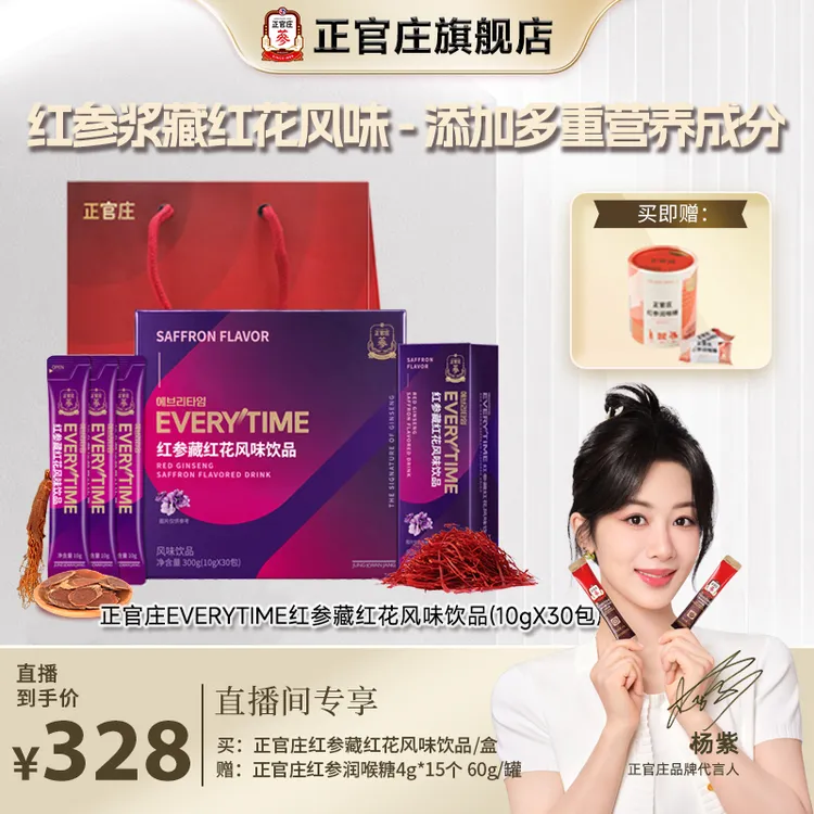 正官庄藏红花EVERYTIME红参浆藏红花风味饮品滋补营养10g*30包