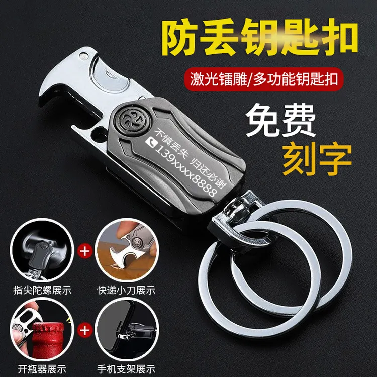 免费刻字多功能防丢钥匙扣送老公礼物送男生送爸爸车钥匙精心礼物