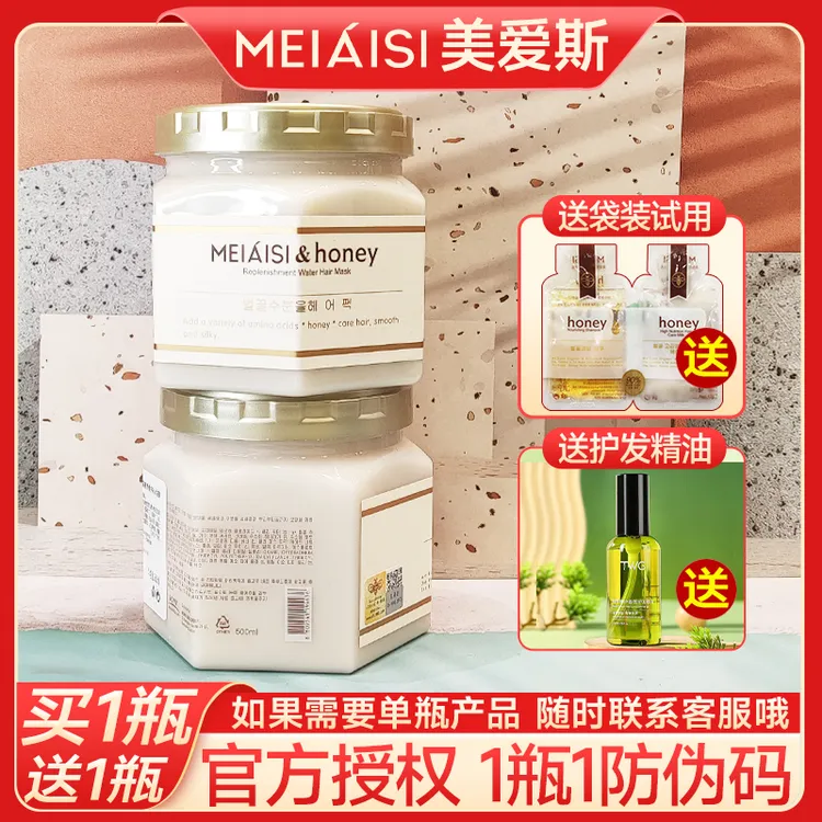 美爱斯蜂蜜发膜柔顺改善干枯补水顺滑护发素女免蒸焗油膏官网正品