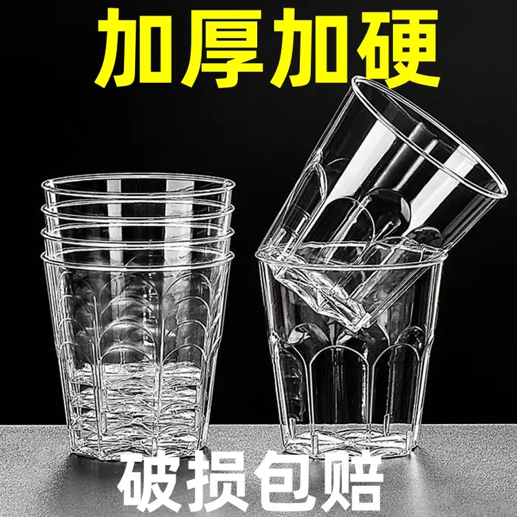 一次性杯子航空杯加厚加硬耐高温食品用材质硬塑料杯酒杯家用酒吧