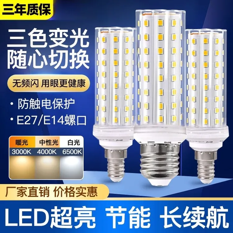 家用吊灯客厅灯卧室灯LED节能灯玉米灯超亮无频闪白光暖光三色光