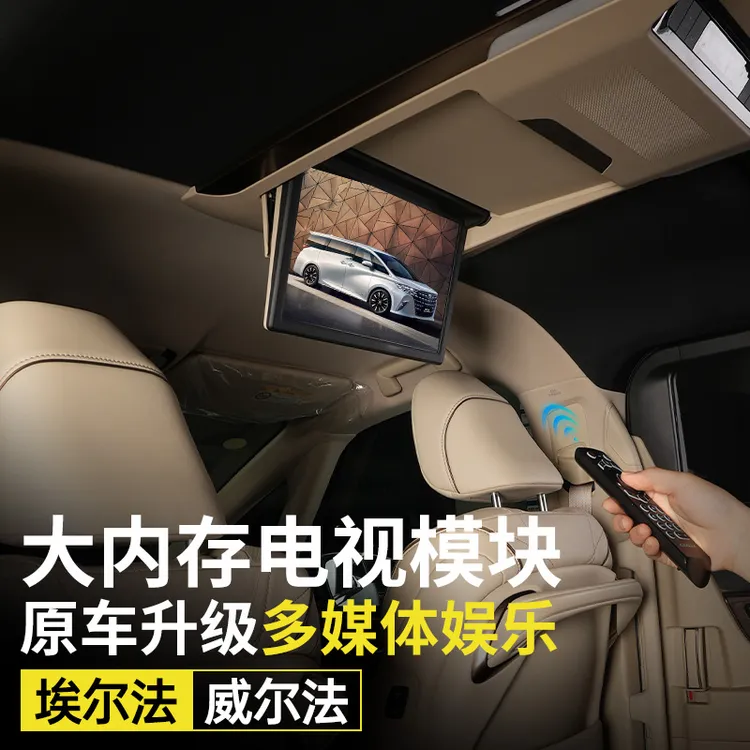 适用于丰田埃尔法威尔法电视模块alphard专用电视投屏升级改装件