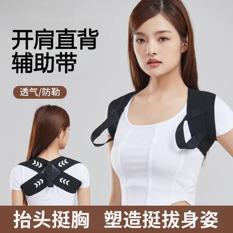 开背矫姿带坐姿矫正神器开肩直背训练带专业驼背矫正器运动护肩带