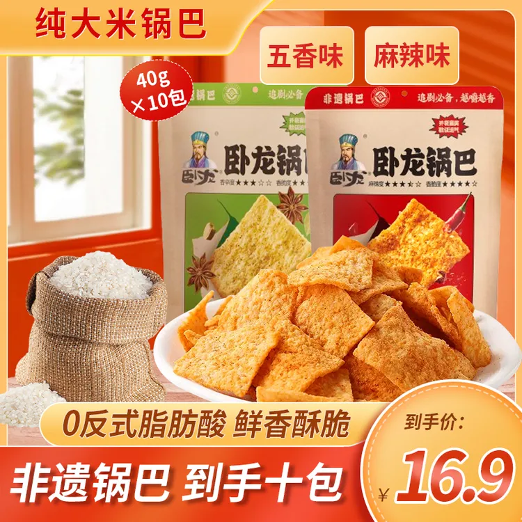 【新粉拍】卧龙大米锅巴到手10包今年新米制作健康休闲零食独立包装