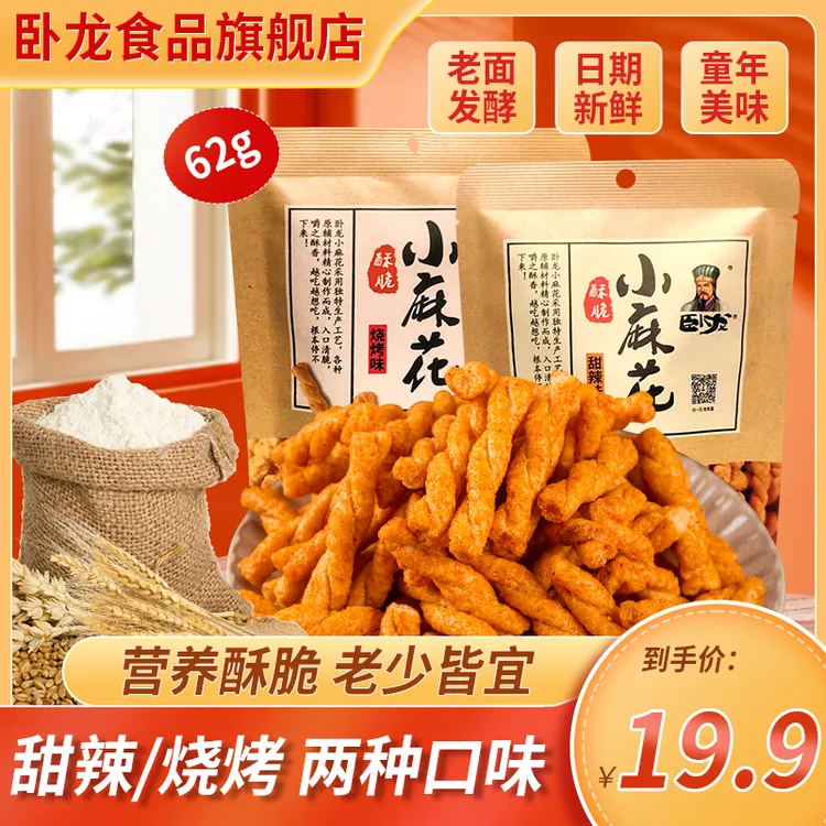 【卧龙小麻花】62g*8包甜辣味烧烤味追剧解馋童年小零食