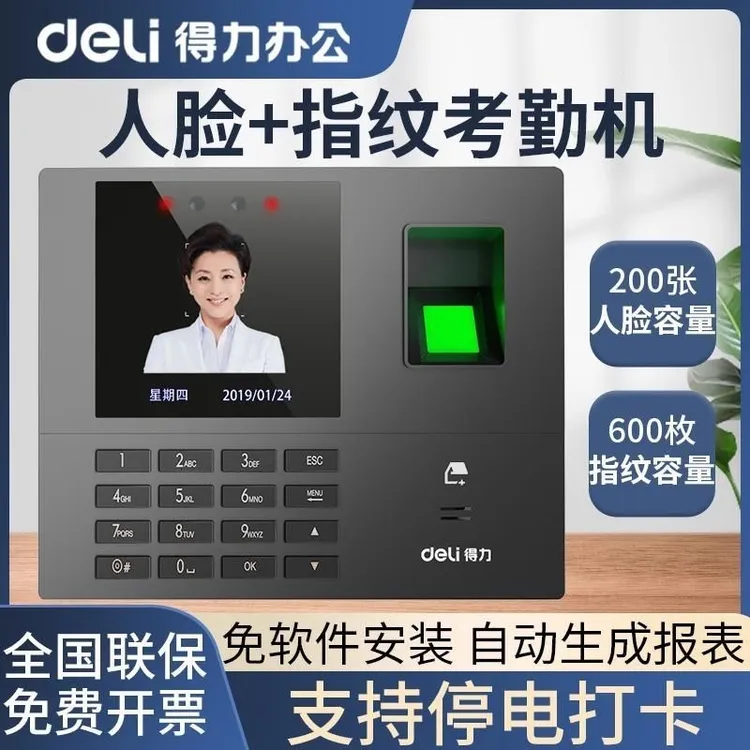 得力考勤机34521人脸识别考勤机打卡机员工上下班刷脸考勤机签到