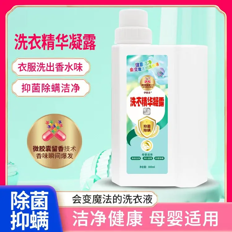 伊麦朵高端洗衣液