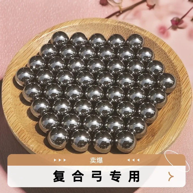 复合弓专用实心钢珠弹弓弹珠12 13 14 15mm毫米无瑕疵亮面铁珠子