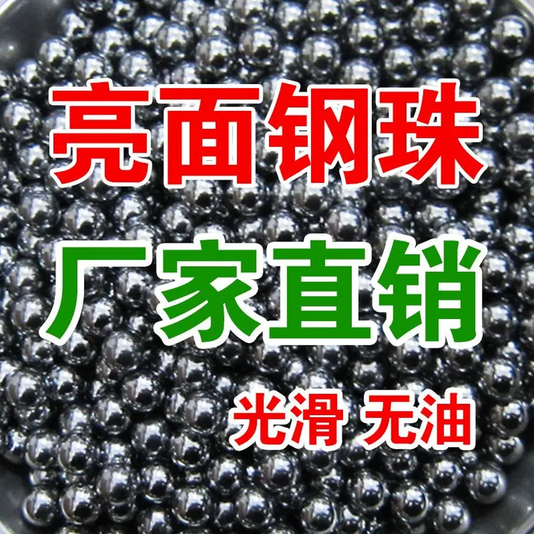 特价精密钢珠8毫米678.591011mm弹珠高品质无油无锈滚珠包邮弹弓