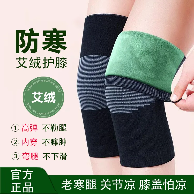 艾绒护膝盖套保暖老寒腿男女士关节老年人冬季加绒加厚护腿套发热