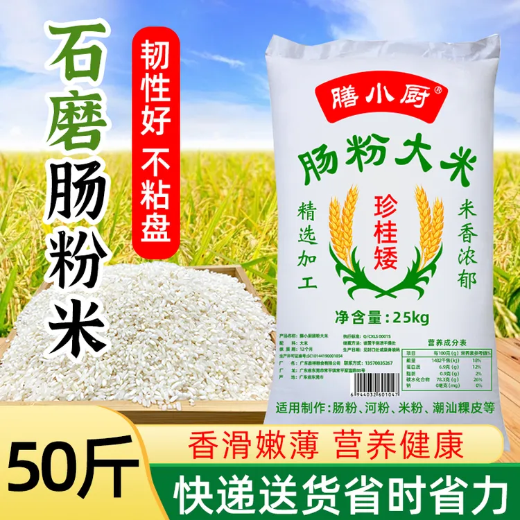 膳小厨石磨肠粉大米商用100斤大包肠粉店专用珍桂矮肠粉大米精选