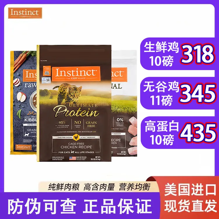 instinct天然百利猫粮美国进口百利无谷鸡高蛋白全价肉鲜猫粮