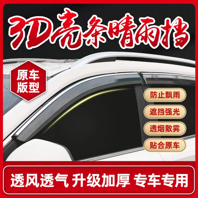 37适用于奇瑞瑞虎艾瑞泽风云小蚂蚁开瑞K50汽车晴雨挡车窗挡雨板