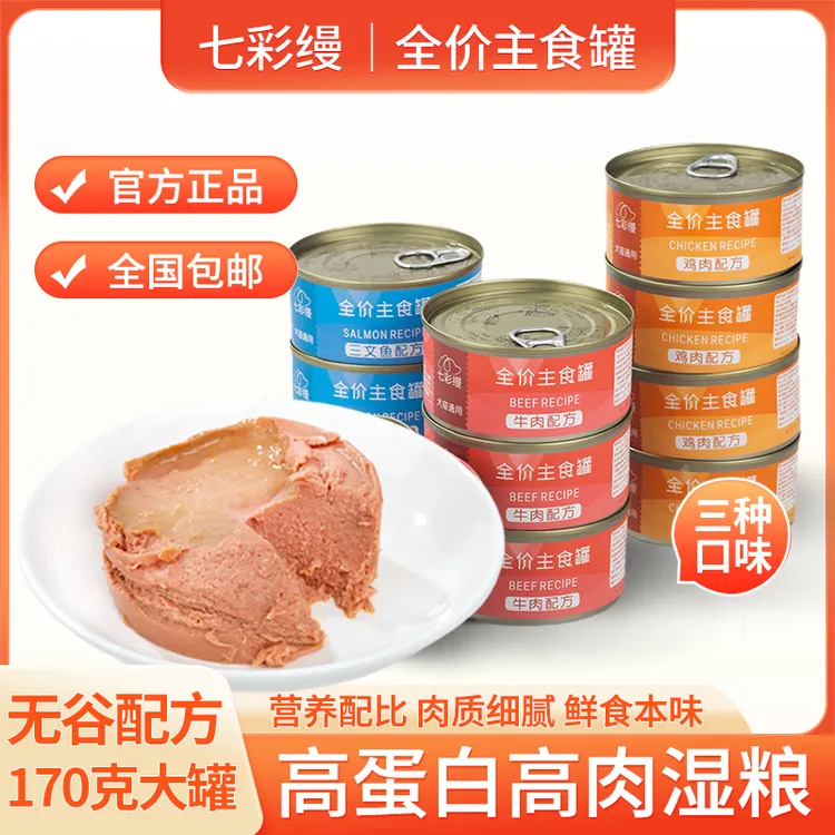 猫罐头主食罐补充营养宠物猫咪零食成幼猫湿粮鲜肉条170g12罐整箱