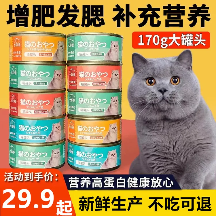 宠物猫罐头170g*12罐营养猫咪主食罐成猫幼猫湿粮猫吃肉拌粮零食