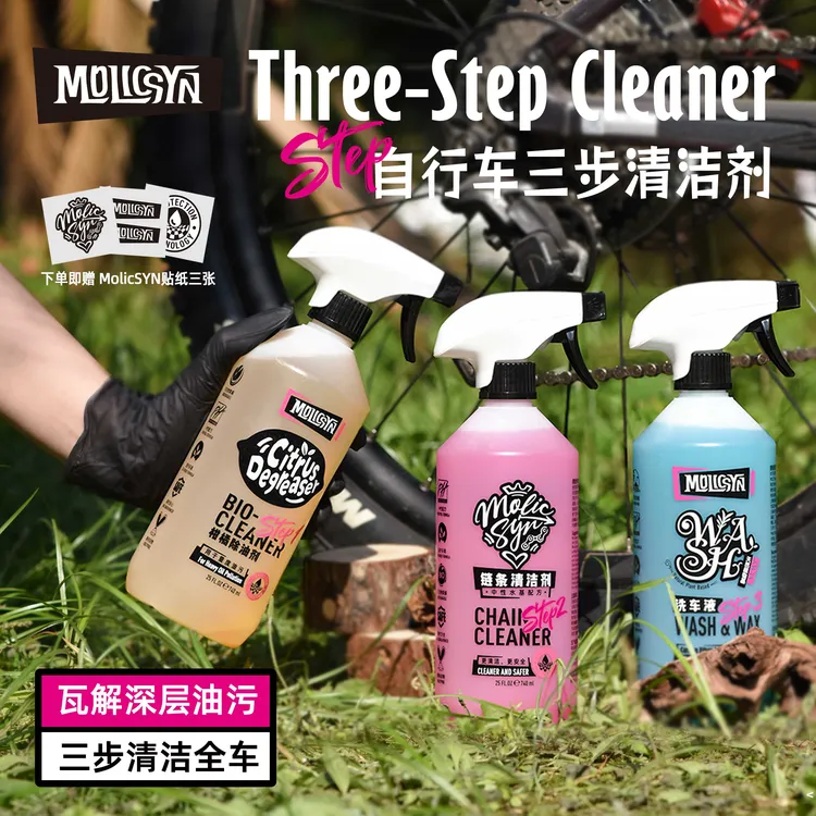 MolicSYN魔立刻Prime链条清洗剂自行车山地公路柑橘除油剂洗车液