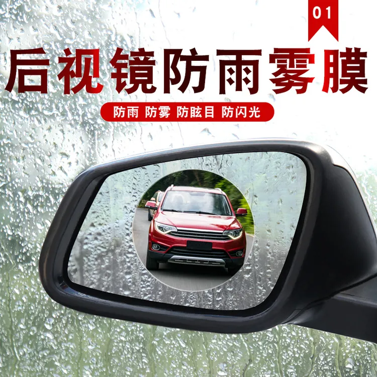 汽车外后视镜防雨膜防雨水贴膜倒车镜防水贴膜反光镜玻璃防雨