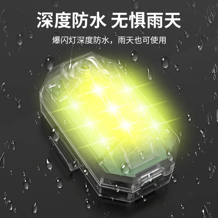 飞机爆闪灯电动摩托车夜间遥控警示闪光灯防追尾感应灯免接线改装
