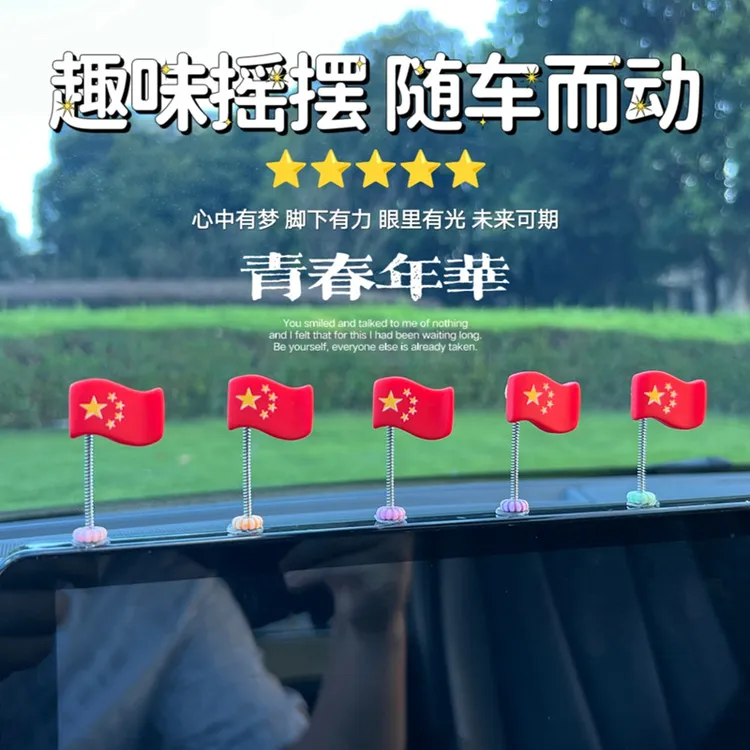 可爱车载国旗装饰摇头红旗摆件汽车装饰用品副驾驶后视镜车内饰品