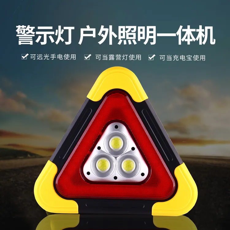 汽车用三角架车载三角警示牌自动发光三脚架停车反光太阳能应急灯
