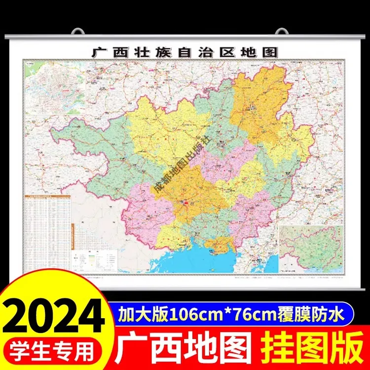 覆膜防水挂墙版广西地图2024挂图中国地图新版标准初中学生专用