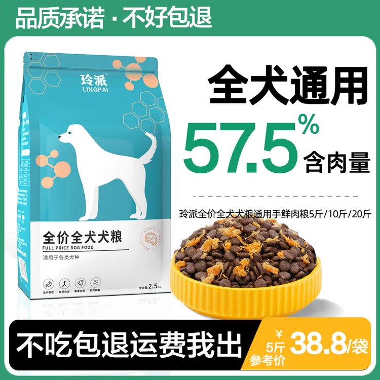 狗粮通用型斤猫咪金毛拉布拉多粮成犬小型犬20斤10斤5斤装