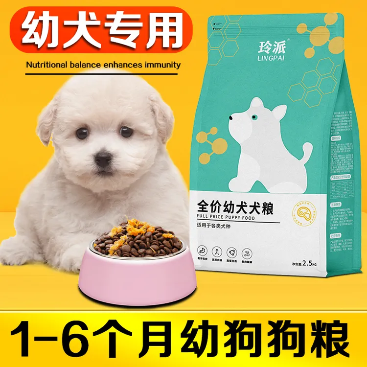 泰迪狗粮奶糕幼犬专用粮1-6月金毛拉布拉多土狗营养粮小型犬通用