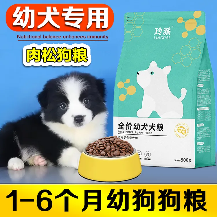 边牧专用营养5斤装幼犬通用型比熊边境牧羊犬大型犬全价幼犬粮1斤