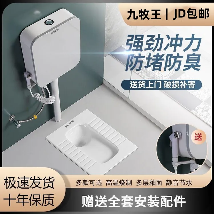九牧王家用蹲便器一体式防溅水蹲坑式水箱卫生间套装厕所防堵防臭