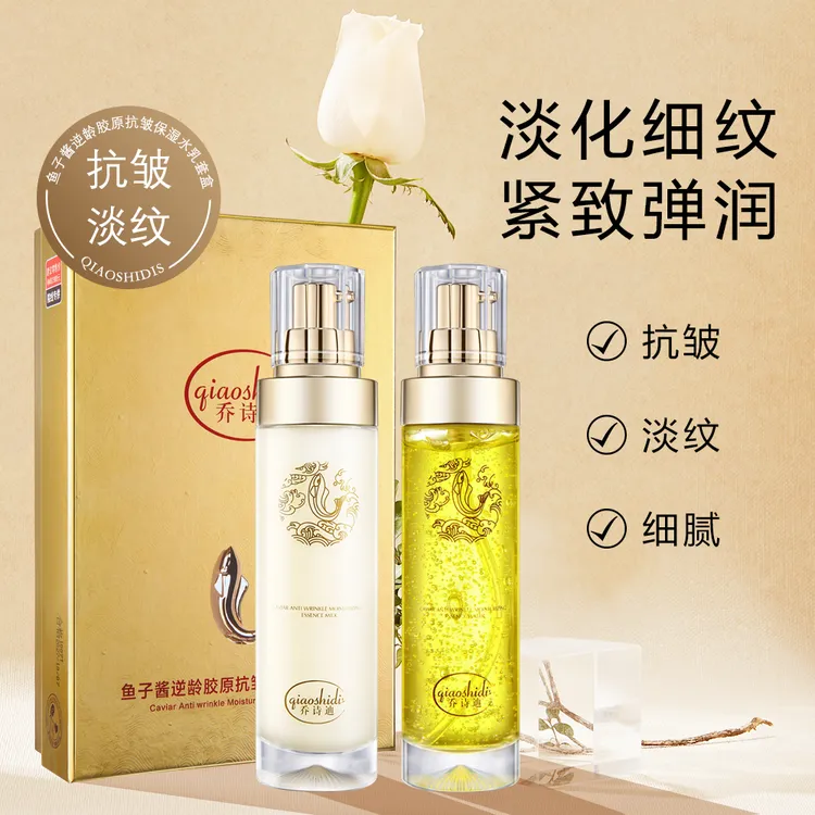 【抗皱.补水】香港乔诗迪鱼子酱逆龄胶原抗皱保湿水乳滋养套组