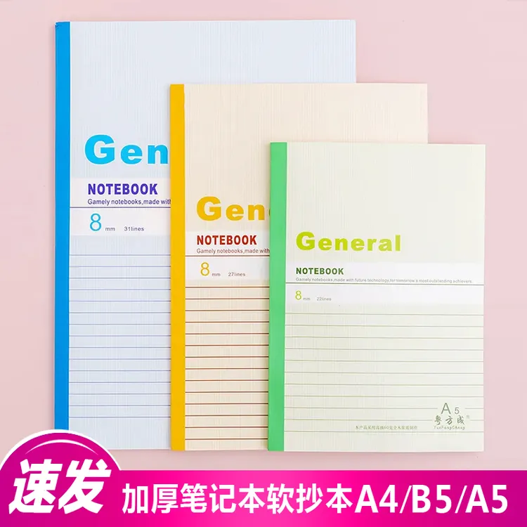 A4A5笔记本简约学生用加厚软抄本日记本草稿本办公记事本横线本B5