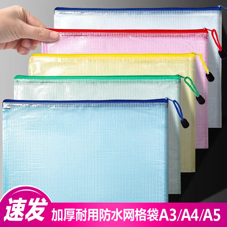 A4A5透明网格文件袋拉链袋票据试卷资料袋档案收纳袋学生用考试袋