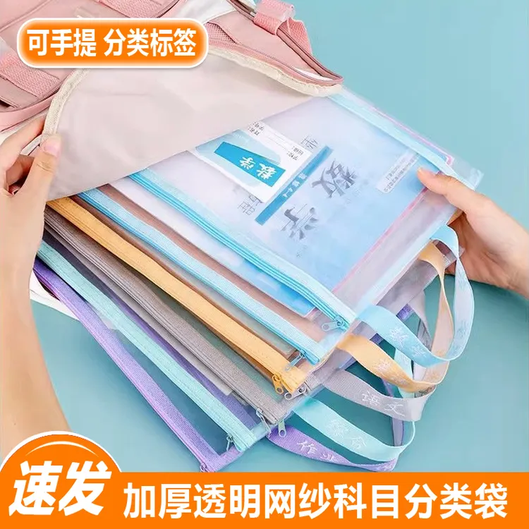 学生科目分类袋学科文件袋透明尼龙网纱双层拉链袋课本试卷收纳袋