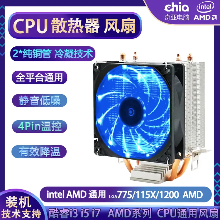 CPU风扇2纯铜管4热管6塔式i3 i5 i7电脑散热器静音intel AMD通用