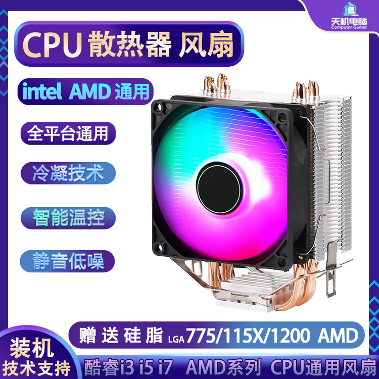 cpu散热器4铜管塔式CPU风扇1200 1151台式组装机降温i3 i5风冷AMD