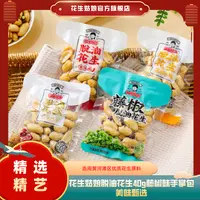 花生姑娘 脱油花生米40g小包装 五香椒盐味花生米下酒菜零食