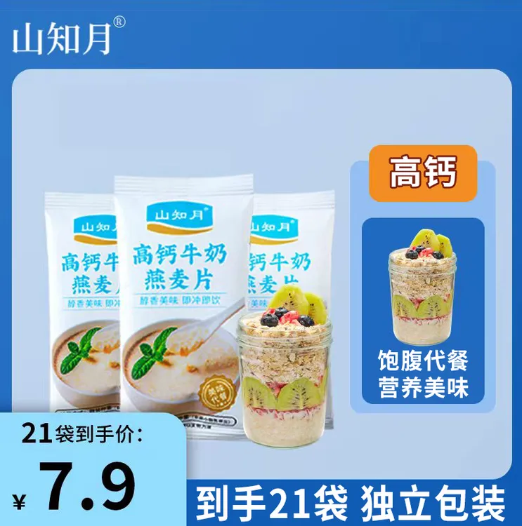 山知月 21袋超划算早餐冲饮营养小袋装即食即冲即饮冲泡牛奶麦片