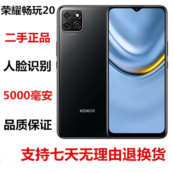 9新 honor/荣耀 二手荣耀畅玩20拍照大屏清仓优选便宜游戏学生4G