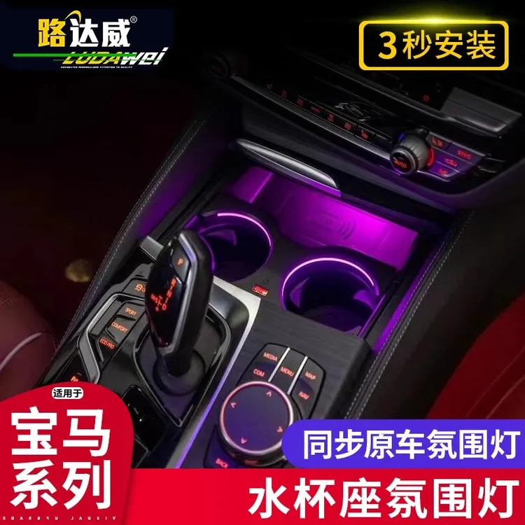 适用宝马新3系i3水杯座氛围灯5系4系x3x4车充杯架氛围灯内饰改装