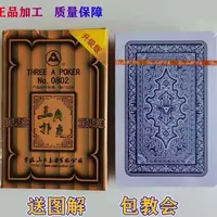 精选魔术扑克 AAA0802 原厂牌二次加工背面认牌密码定制包教会